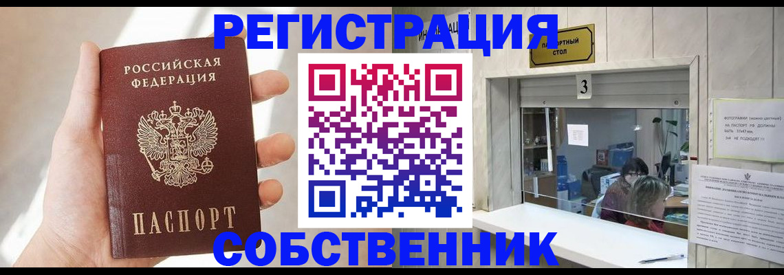 временная регистрация недорого в Псковской области