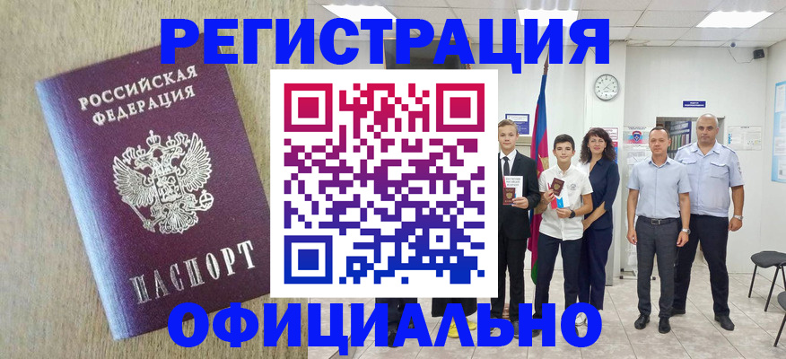 временная регистрация купить в Псковской области