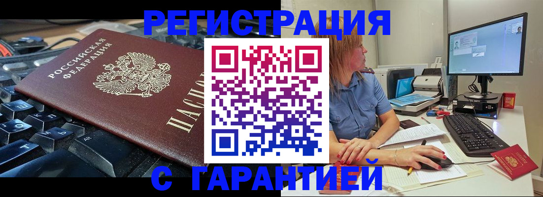 временная регистрация недорого в Псковской области